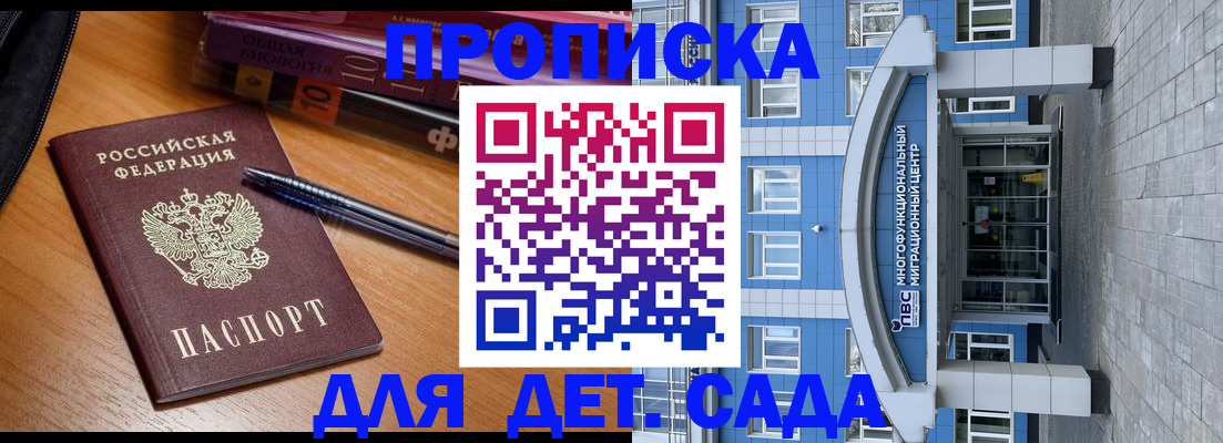 прописка для школы в Яранске